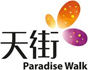 天街