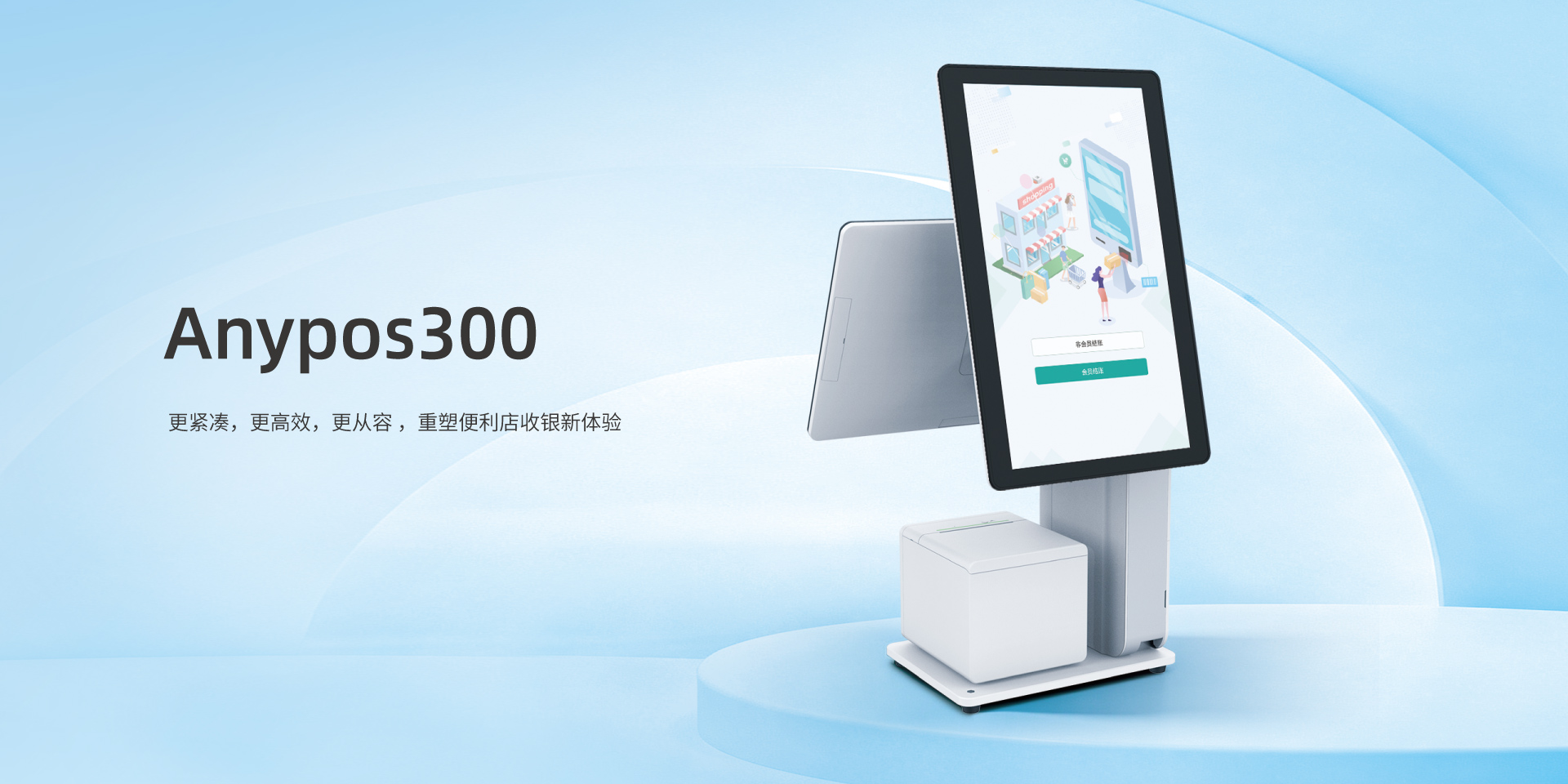 1792650688540742.jpg Anypos300网站详情页.jpg